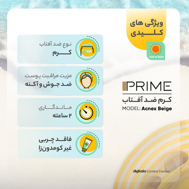 کرم ضدآفتاب رنگی پرایم مدل Acnex Beige SPF60، مناسب پوستهای چرب، حجم 40 میلیلیتر
