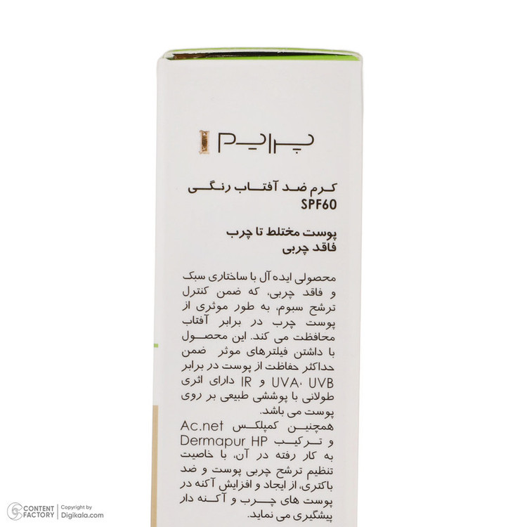 کرم ضدآفتاب رنگی پرایم مدل Acnex Beige SPF60، مناسب پوستهای چرب، حجم 40 میلیلیتر