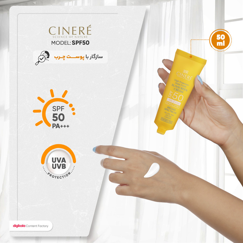 کرم ضدآفتاب بیرنگ سینره مدل SPF50 مناسب پوست چرب، حجم 50 میلیلیتر