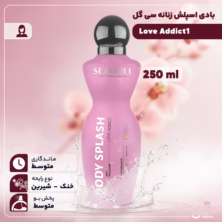 بادی اسپلش زنانه سی گل مدل Love Addict1 حجم 250 میلیلیتر