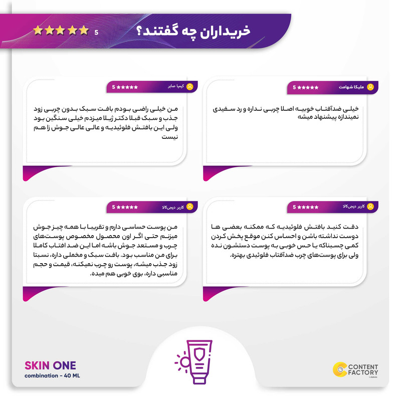 فلوئید ضدآفتاب بیرنگ اسکین وان SPF50 مدل combination، مناسب پوستهای جرب و مختلط، حجم 40 میلیلیتر