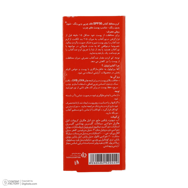 کرم ضدآفتاب شون مدل بابونه، حجم 50 میلیلیتر