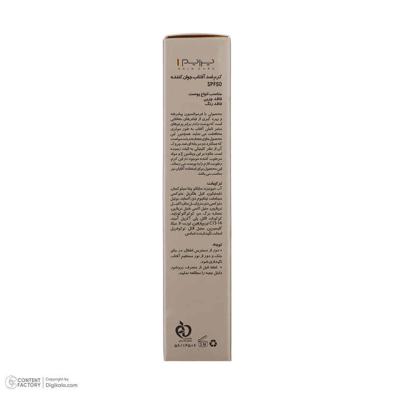 کرم ضدآفتاب بدون رنگ پرایم مدل Anti Aging SPF50، حجم 40 میلیلیتر