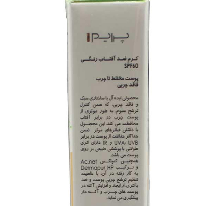 کرم ضدآفتاب رنگی پرایم، 60 SPF، مدل 02، مناسب پوست چرب و مختلط تنالیته رنگ متوسط و حجم 40 میلیلیتر، محافظت کننده در برابر اشعه UVA،IRو UVB، کنترل کننده ترشح سبوم، فاقد چربی و غیر کومدونزا، +++PA، پوشش دهنده جای جوش، با ماندگاری 3 ساعته