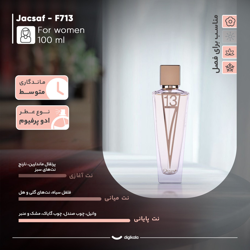 ادو پرفیوم زنانه ژک ساف مدل F713 حجم 100 میلی لیتر