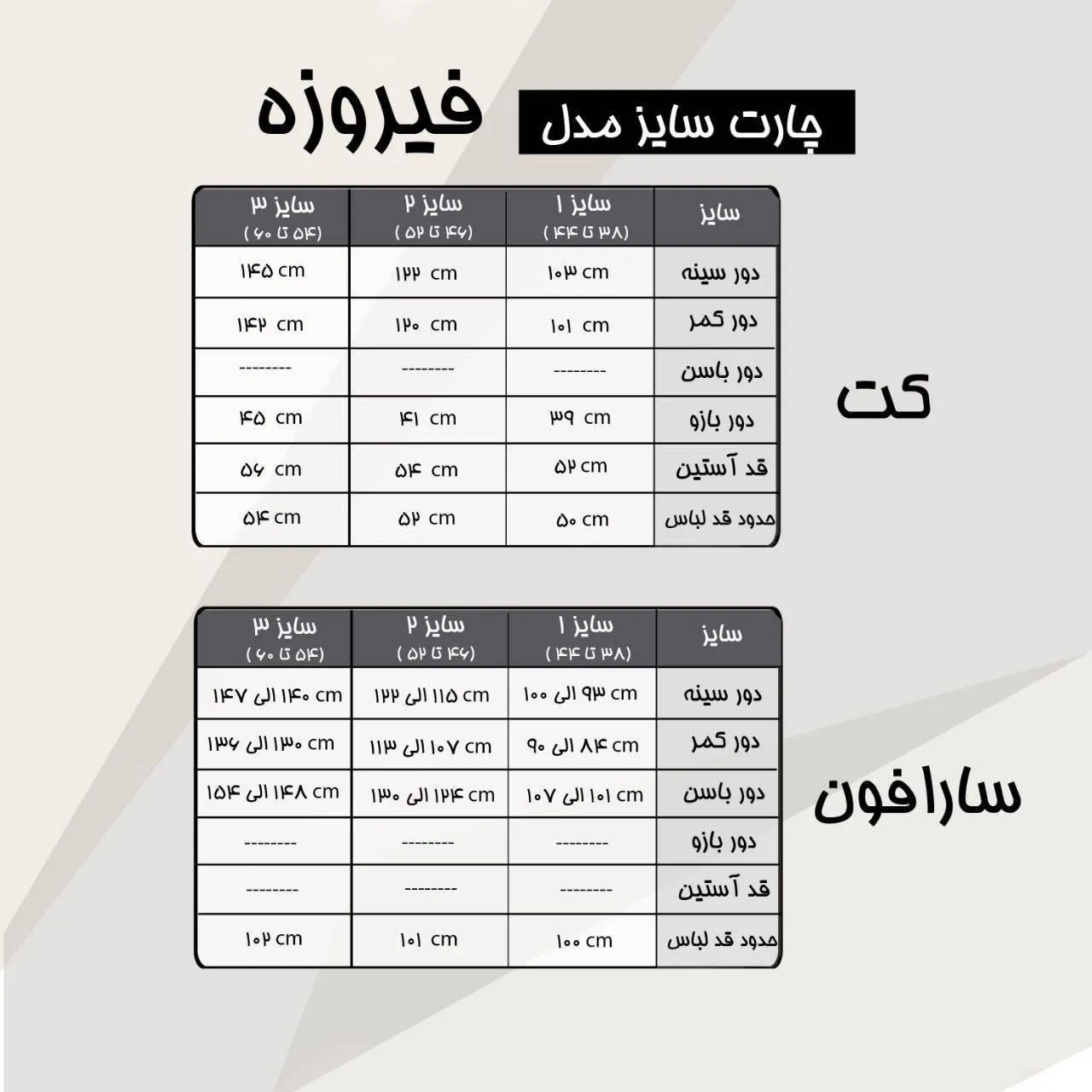کت و سارافون زنانه مدل فیروزه جنس مازراتی و ریون رنگ مشکی سایز 38 تا 60