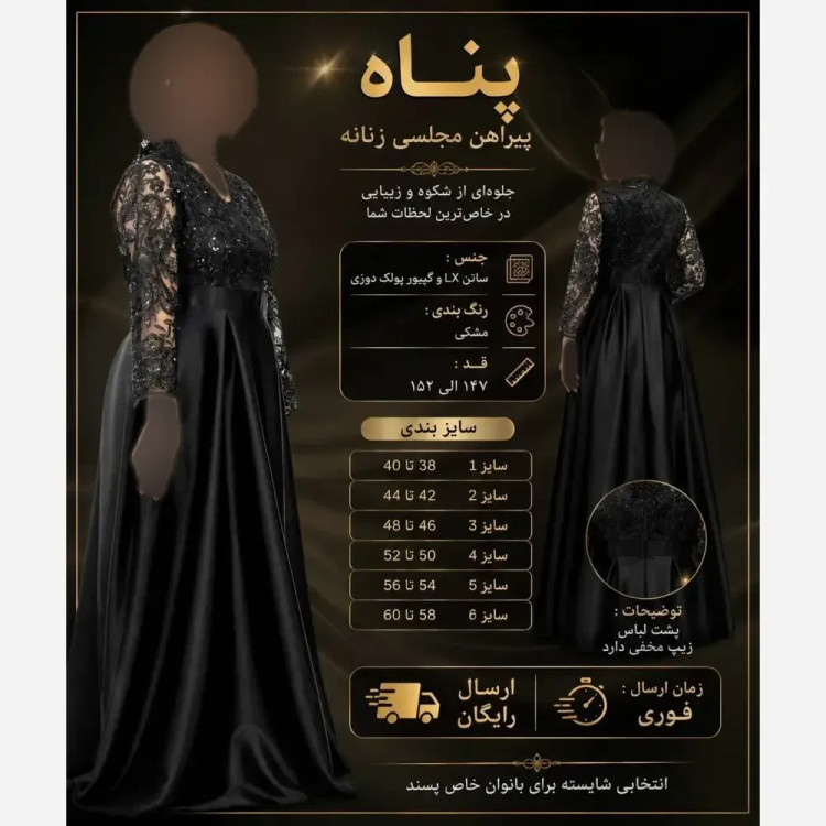 پیراهن مجلسی زنانه سایز بزرگ مشکی جنس ساتن LX و گیپور پولک دوزی قد بلند