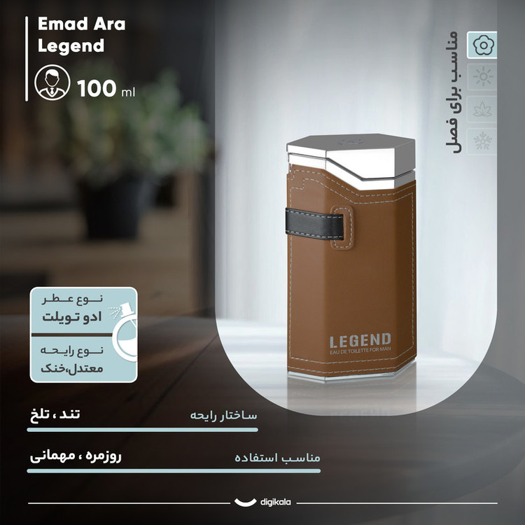 ادو تویلت مردانه عماد آرا مدل Legend با رایحه خنک حجم 100 میلی لیتر