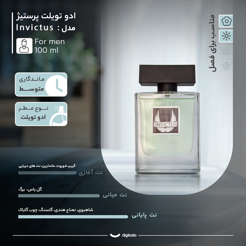 ادو تویلت مردانه پرستیژ مدل Invictus با رایحه خنک و تند حجم 100 میلی لیتر