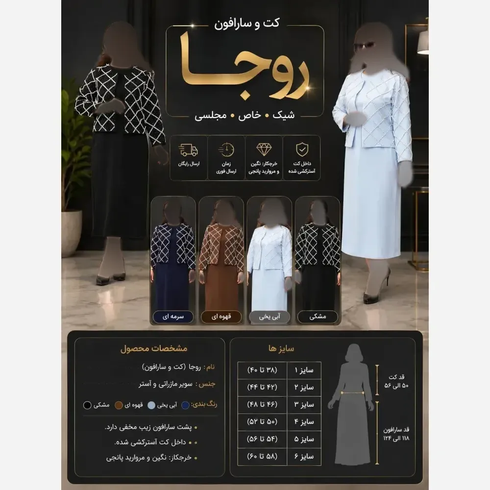 کت و سارافون زنانه بیگ سایز مدل روجا جنس سوپر مازراتی سایز 50 تا 60
