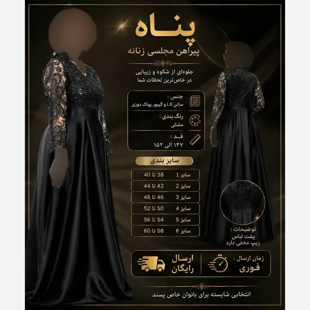 پیراهن مجلسی زنانه بیگ سایز مدل پناه جنس ساتن و گیپور پولک دوزی رنگ مشکی
