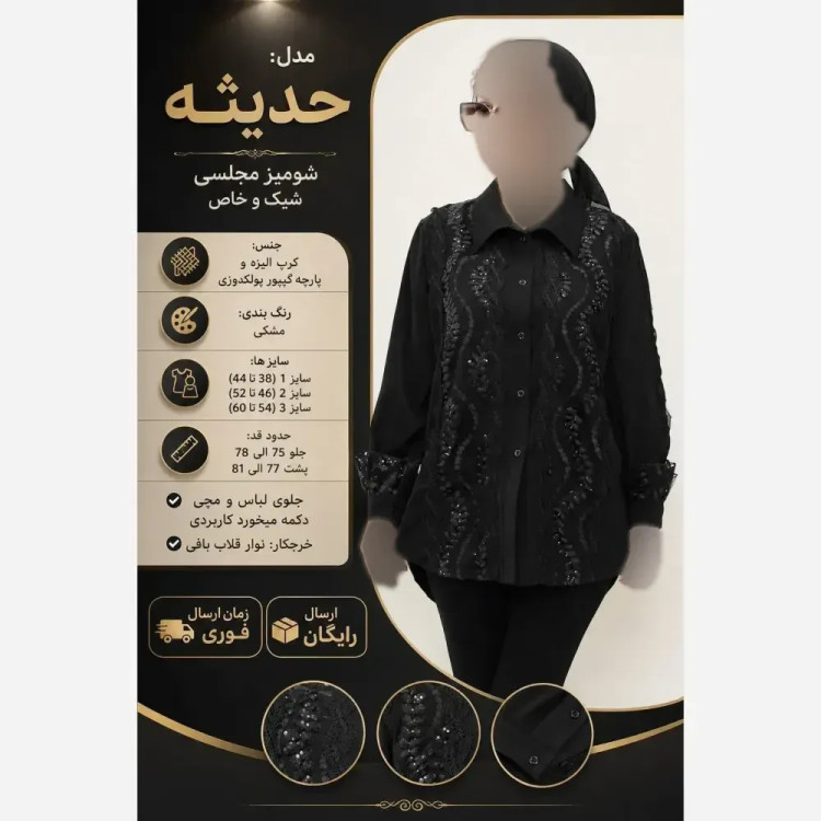 شومیز مجلسی زنانه مدل حدیثه جنس کرپ الیزه و گیپور پولکدوزی رنگ مشکی سایز بزرگ