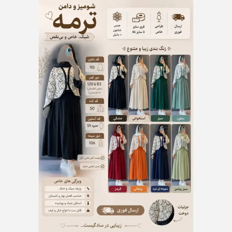 شومیز و دامن ترمه شانتون و دانتل فری سایز تا 46 در رنگبندی مشکی، سورمه ای، سبز و بنتون