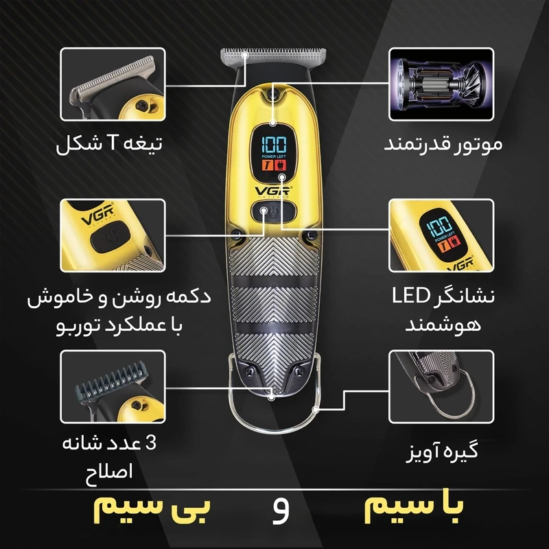 ماشین اصلاح موی صورت وی جی آر مدل V-981