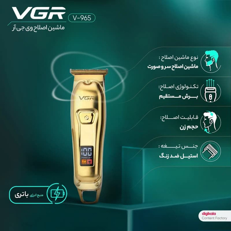ماشین ریش تراش 965وی جی آر
