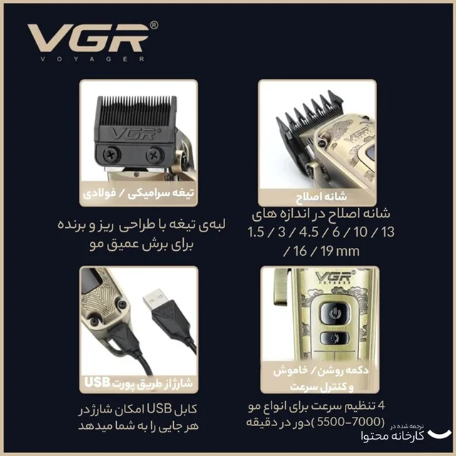 ماشین اصلاح حجم زن 005VGR با 12ماه گارنتی