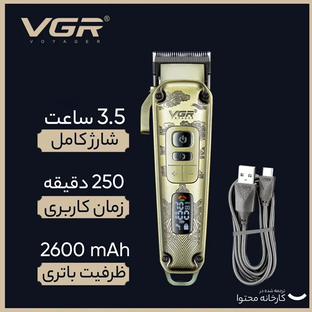 ماشین اصلاح حجم زن 005VGR با 12ماه گارنتی