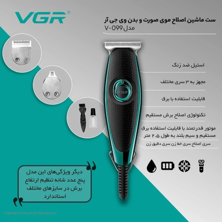 ماشین اصلاح خط زن صفرزن سیمی وی جی آر (اصل) با 18ماه گارانتی