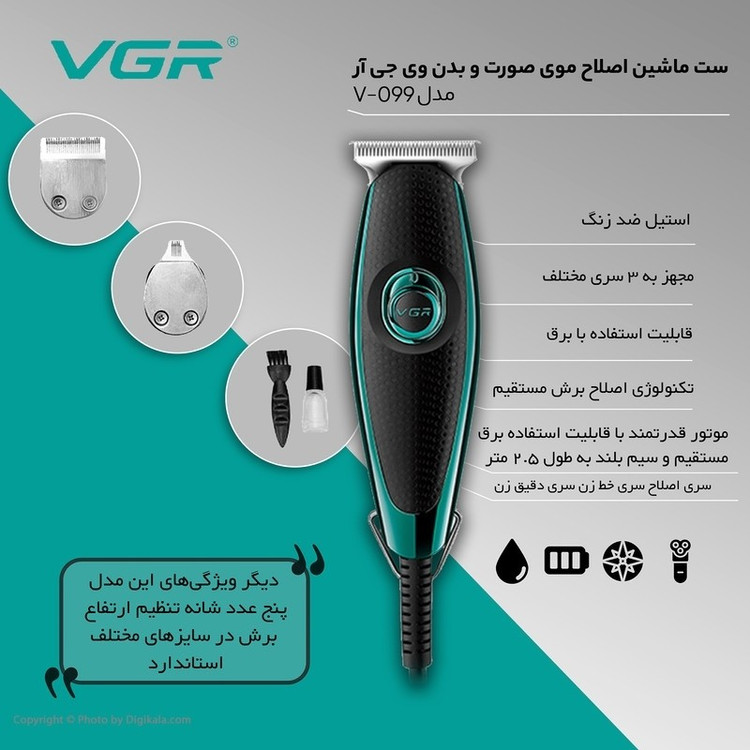ماشین اصلاح خط زن صفرزن سیمی وی جی آر (اصل) با 18ماه گارانتی