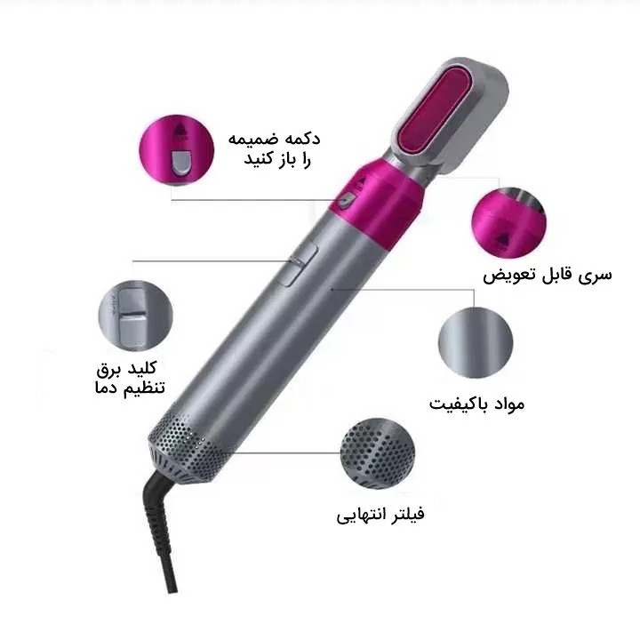 سشوار برسی 5کاره با کیفیت اصل با 12ماه گارنتی