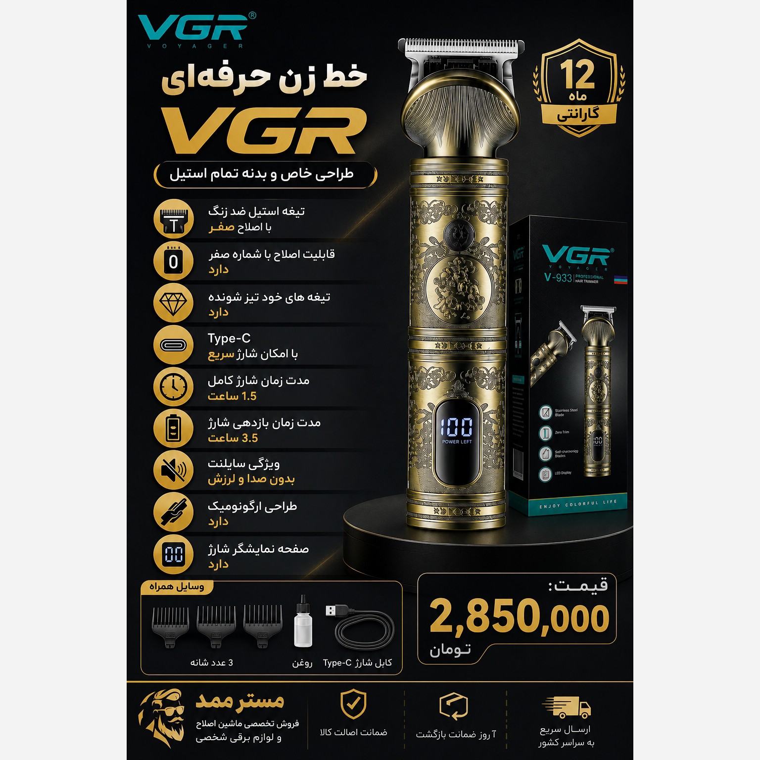 ماشین اصلاح وی جی آر v962 VGR