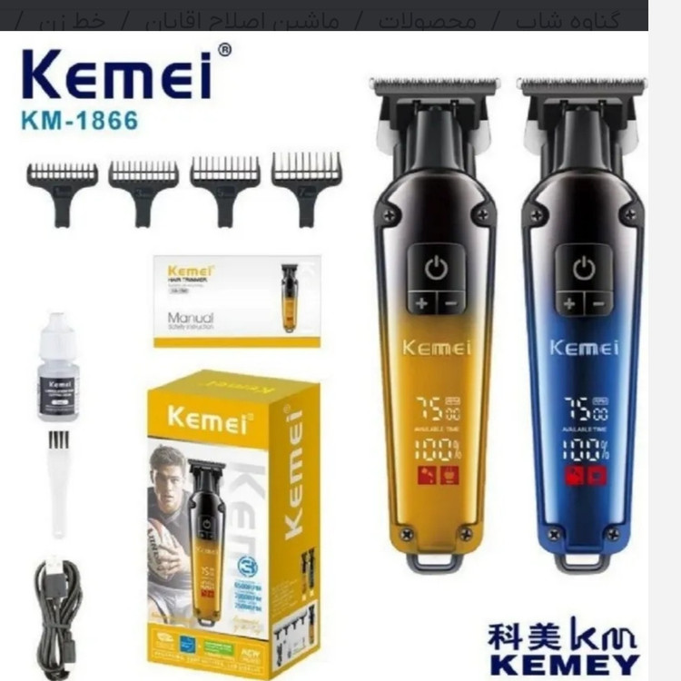 ماشین اصلاح ( خط زن ، صفر زن ) کیمی مدل KEMEI KM-1866
