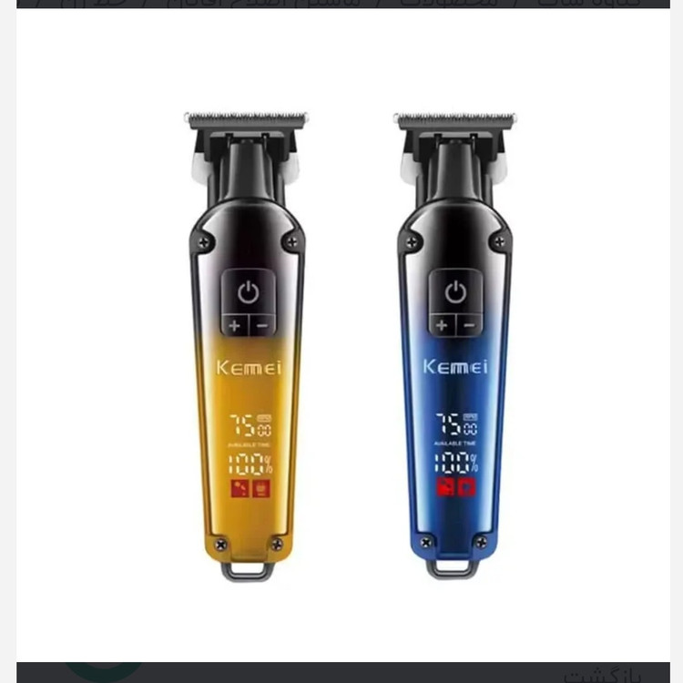 ماشین اصلاح ( خط زن ، صفر زن ) کیمی مدل KEMEI KM-1866