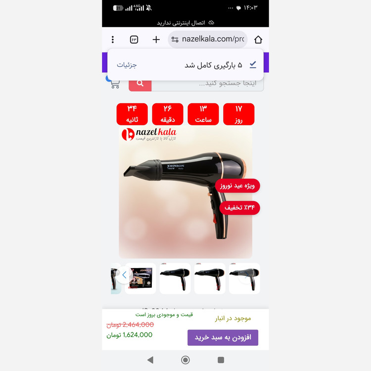 سشوار جانسون مدل JS-3344