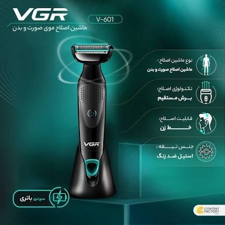 شیور بادی گروم وموزن بینی وی جی ار 601