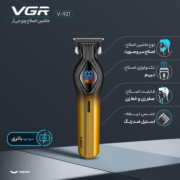 ماشین اصلاح وی جی ار 921