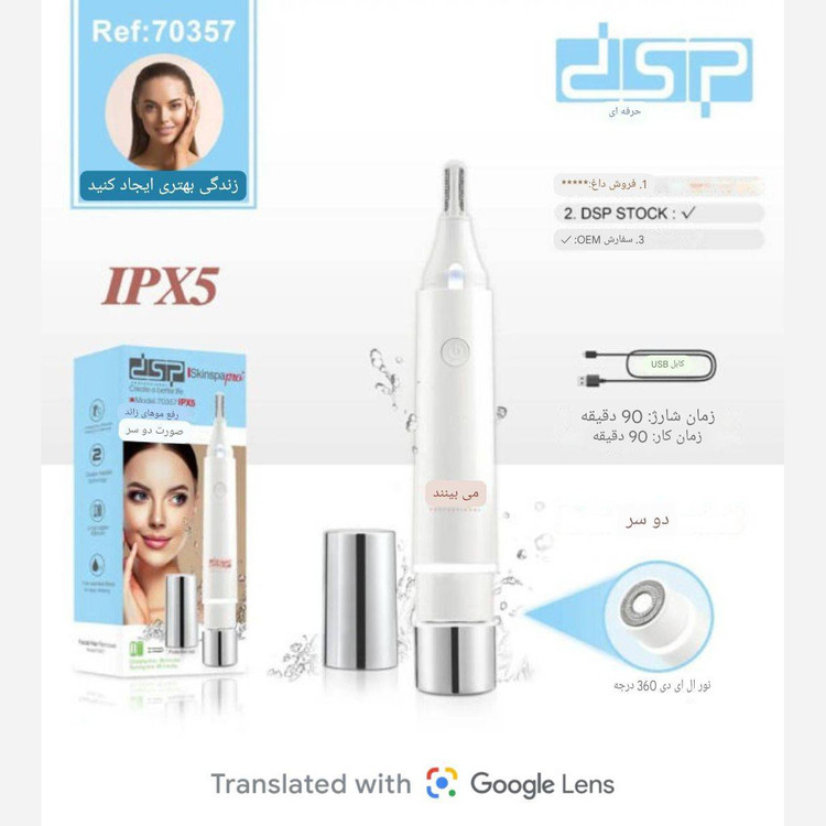ماشین اصلاح موی صورت دی اس پی ماتیکی