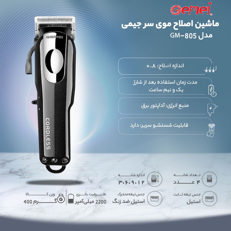 ماشین اصلاح جیمی 805