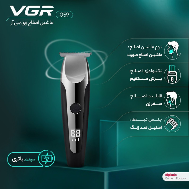 ماشین اصلاح موی صورت مدل V-059 وی جی آر