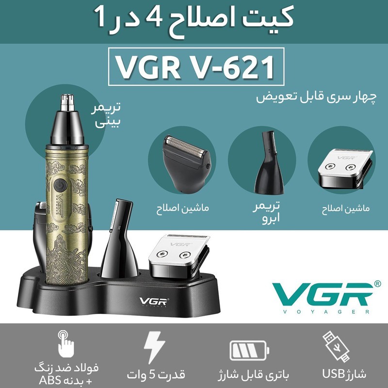 ماشین اصلاح 4 کاره VGR V-621