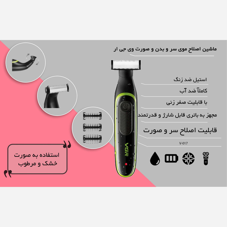 ماشین اصلاح صورت وی جی آر مدل V-017