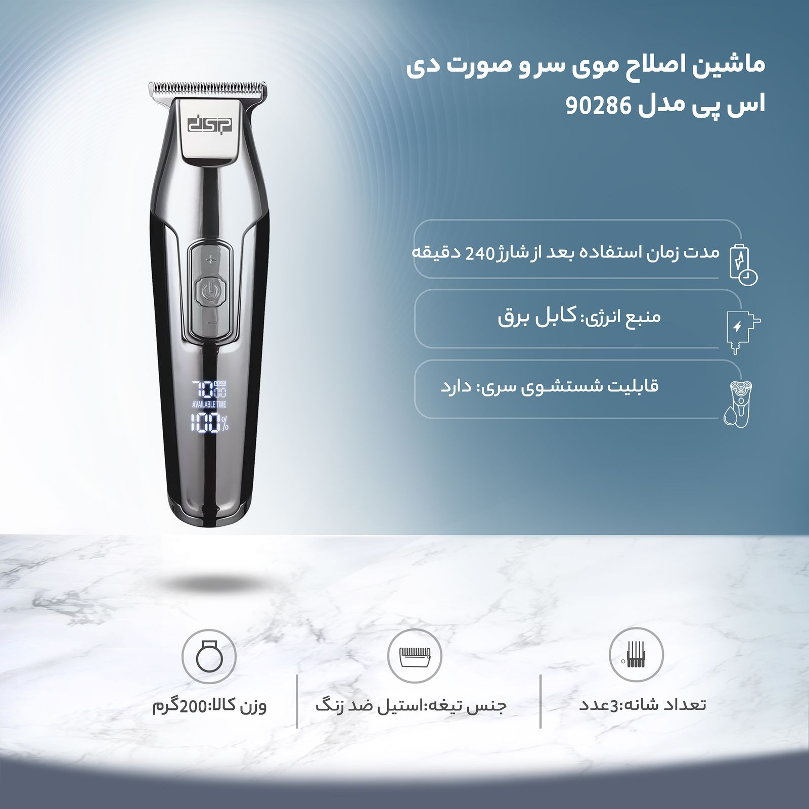 ماشین اصلاح دی اس پی dsp 90286
