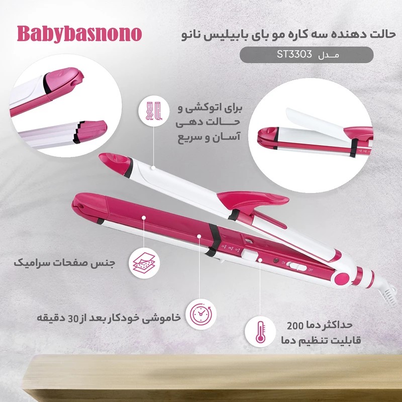 حالت دهنده مو بای بابیلیس نانو
