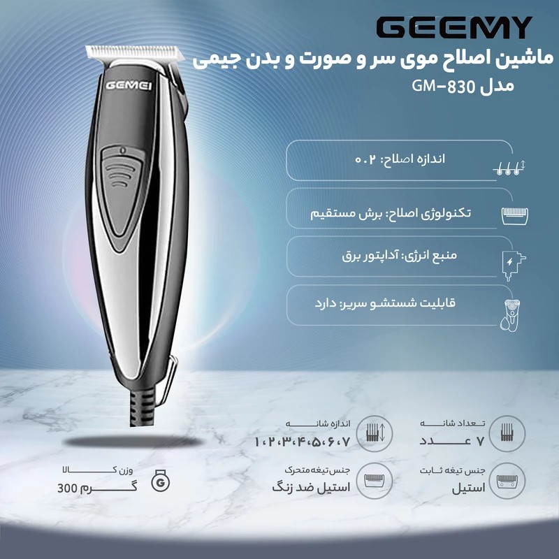 ماشین اصلاح سر صورت و بدن جیمی مدل 830