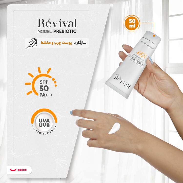 کرم ضد آفتاب بیرنگ کلکسیون رویوال، spf 50، مدل prebiotic، مناسب پوستهای چرب و مختلط با حجم 50 میلیلیتر، محافظتکننده در برابر اشعههای UVA و PA ،UVB+++، ضد جوش و آکنه، دارای فرمولاسیون آنتی اکسیدان، نیاسینامید و ویتامین E، با ماندگاری 5 ساعته