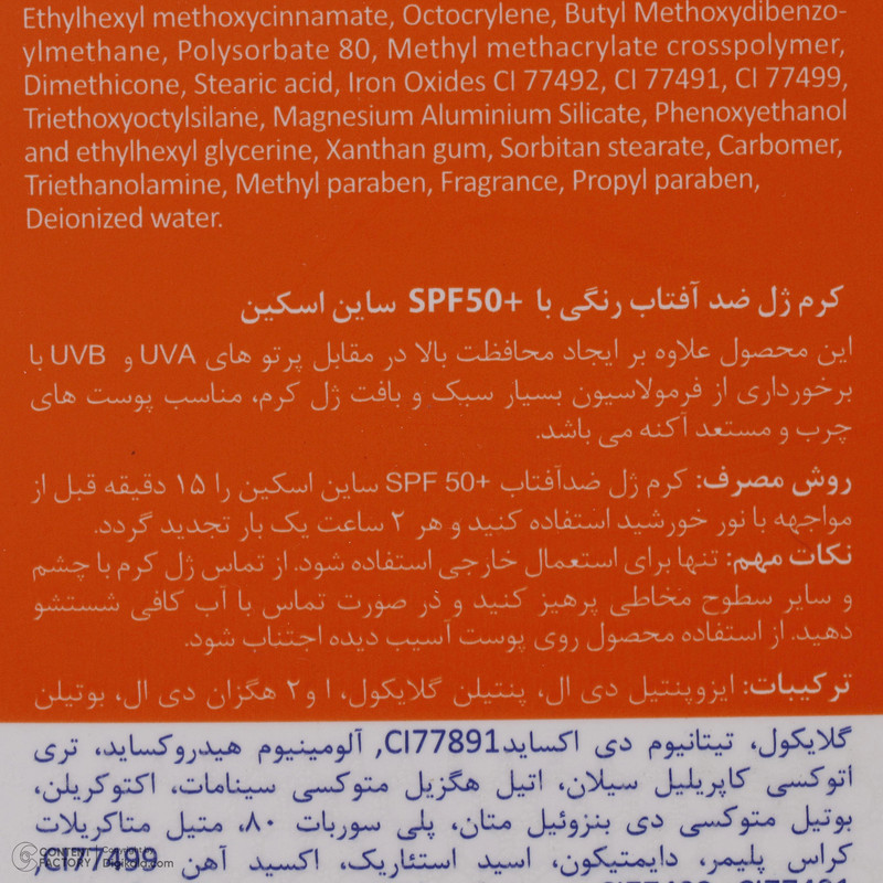 کرم ضد آفتاب رنگی ساین اسکین، SPF 50، مدل Syn Shield، مناسب پوستهای آکنهدار و چرب با حجم 50 میلیلیتر، ضد آب، مرطوبکننده، محافظتکننده در برابر اشعههای UVA و UVB، ضد لک و پیری، ویتامینهای C و E، با ماندگاری 2 ساعته