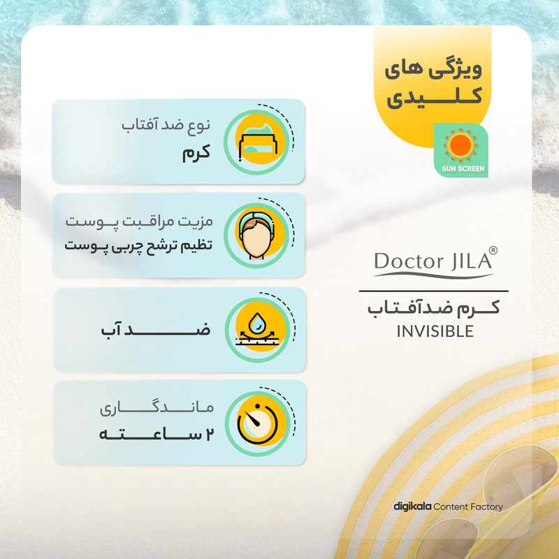 کرم ضدآفتاب دکتر ژیلا مدل Invisible با SPF95، حجم 50میلیلیتر