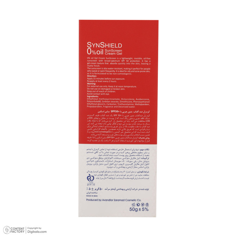 ژل کرم ضدآفتاب ساین اسکین بدون رنگ SPF50 مدل SynShield، مناسب پوستهای چرب، حجم 50 میلیلیتر