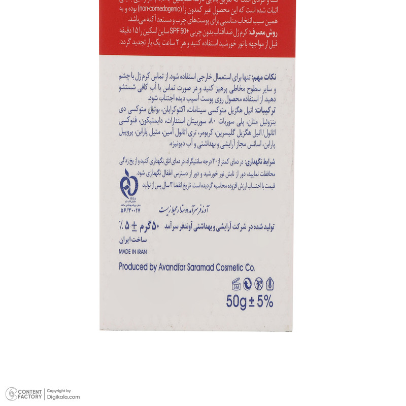 ژل کرم ضدآفتاب ساین اسکین بدون رنگ SPF50 مدل SynShield، مناسب پوستهای چرب، حجم 50 میلیلیتر