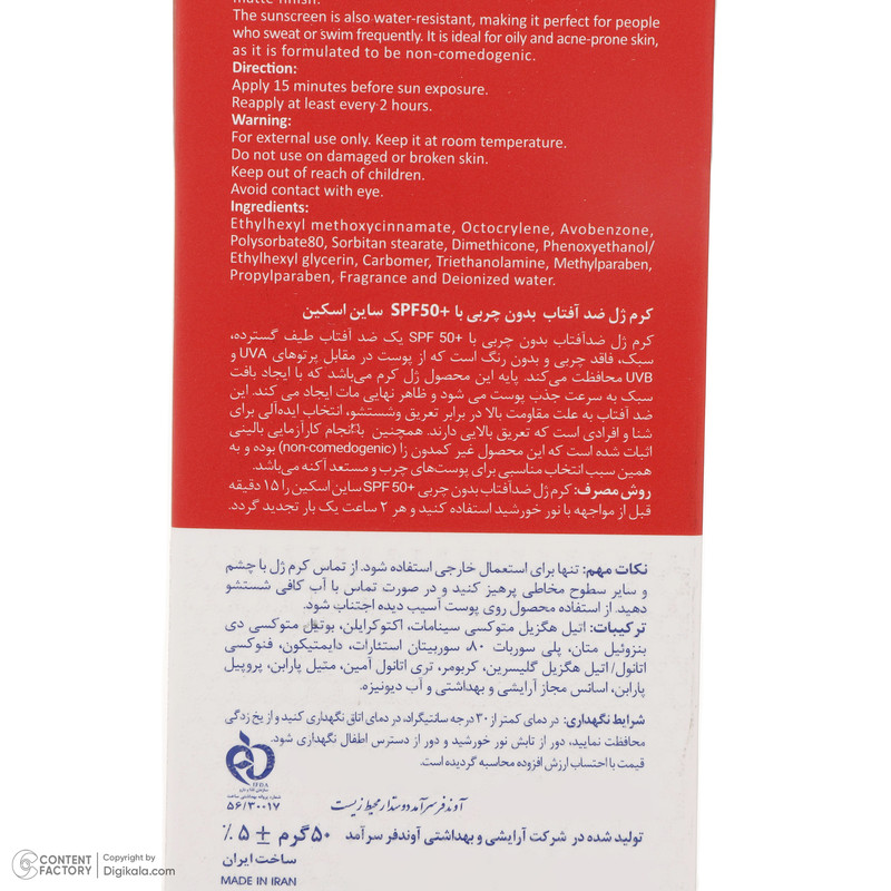 ژل کرم ضدآفتاب ساین اسکین بدون رنگ SPF50 مدل SynShield، مناسب پوستهای چرب، حجم 50 میلیلیتر