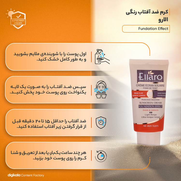 کرم ضد آفتاب رنگی الارو SPF25 سری Fundation Effect مناسب انواع پوست تحت لیسانس حجم 40 میلیلیتر