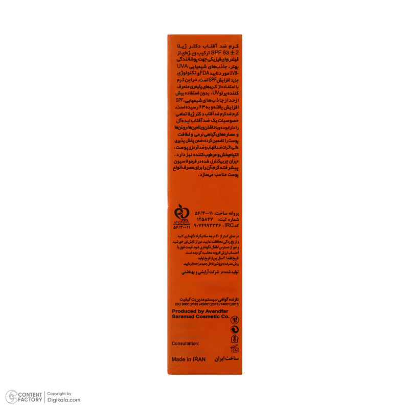 کرم ضدآفتاب دکتر ژیلا مدل Tinted با SPF63، حجم 50میلیلیتر