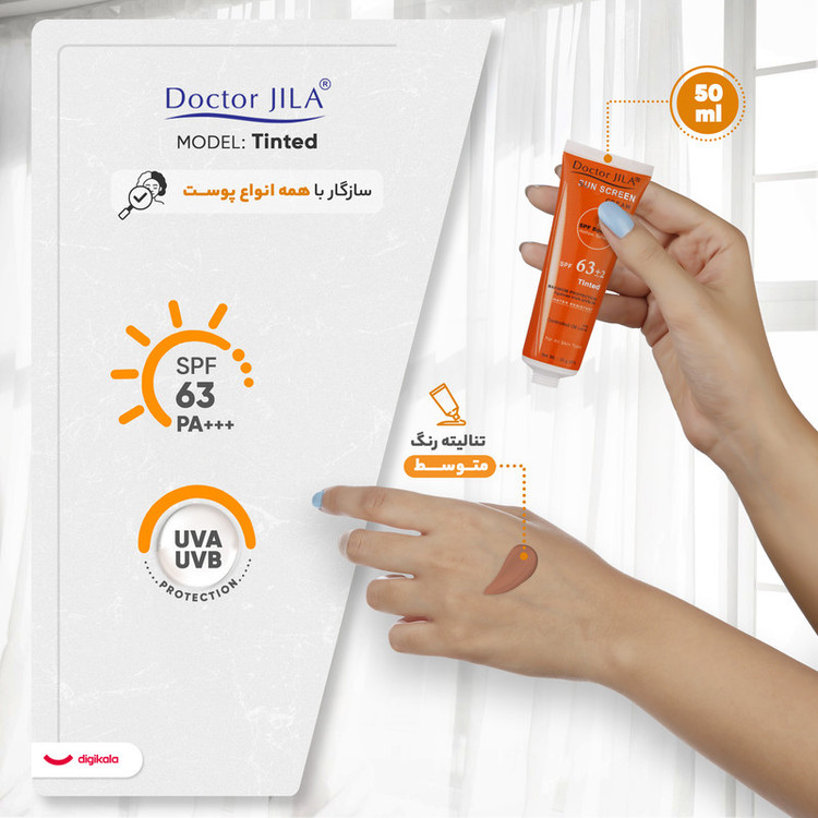 کرم ضدآفتاب دکتر ژیلا مدل Tinted با SPF63، حجم 50میلیلیتر