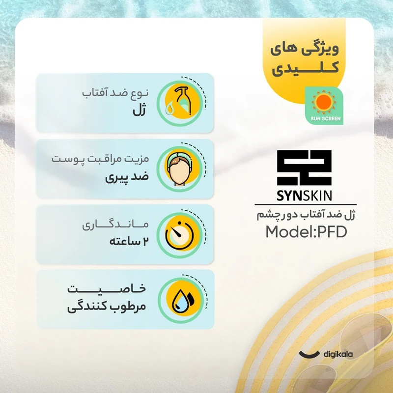 ژل ضد آفتاب بیرنگ دور چشم ساین اسکین SPF 50 مدل PFD مناسب انواع پوست حجم 20 میلی لیتر مجموعه 2 عددی