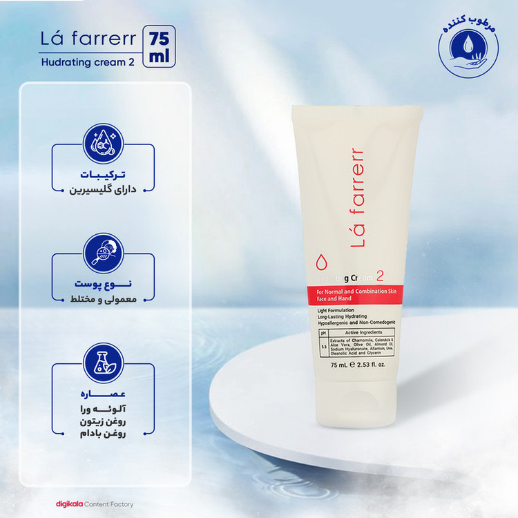 کرم مرطوبکننده و آبرسان دست و صورت لافارر مدل 02 مناسب پوستهای معمولی و مختلط حجم 75 میلیلیتر