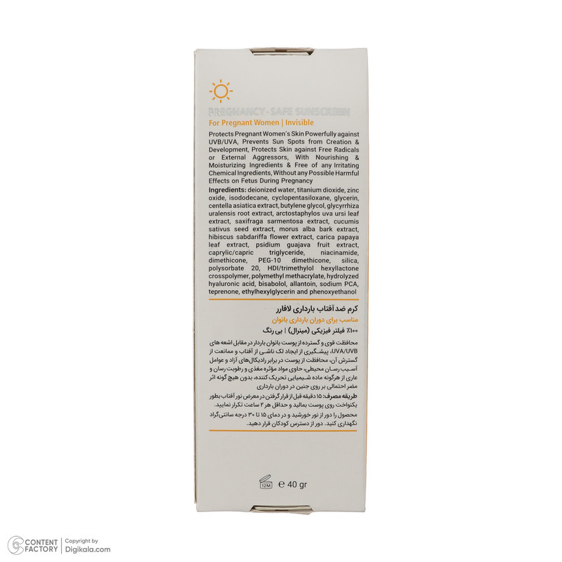 کرم ضد آفتاب بدون رنگ لافارر SPF 40 مدل PREGNANCY SAFE، حاوی محافظ UVA و UVB و PA+++ مناسب پوست بانوان باردار حجم 40 میلیلیتر